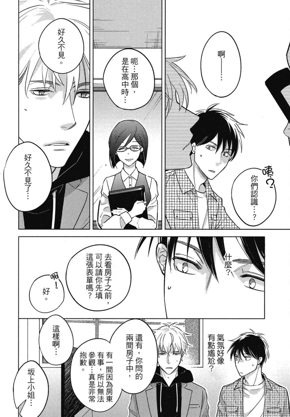 [area420 (Kazao)] Ahiru no Oujisama - Sonogo no Futari︱丑小鸭王子 后来的两人 [全1卷] - Page 36