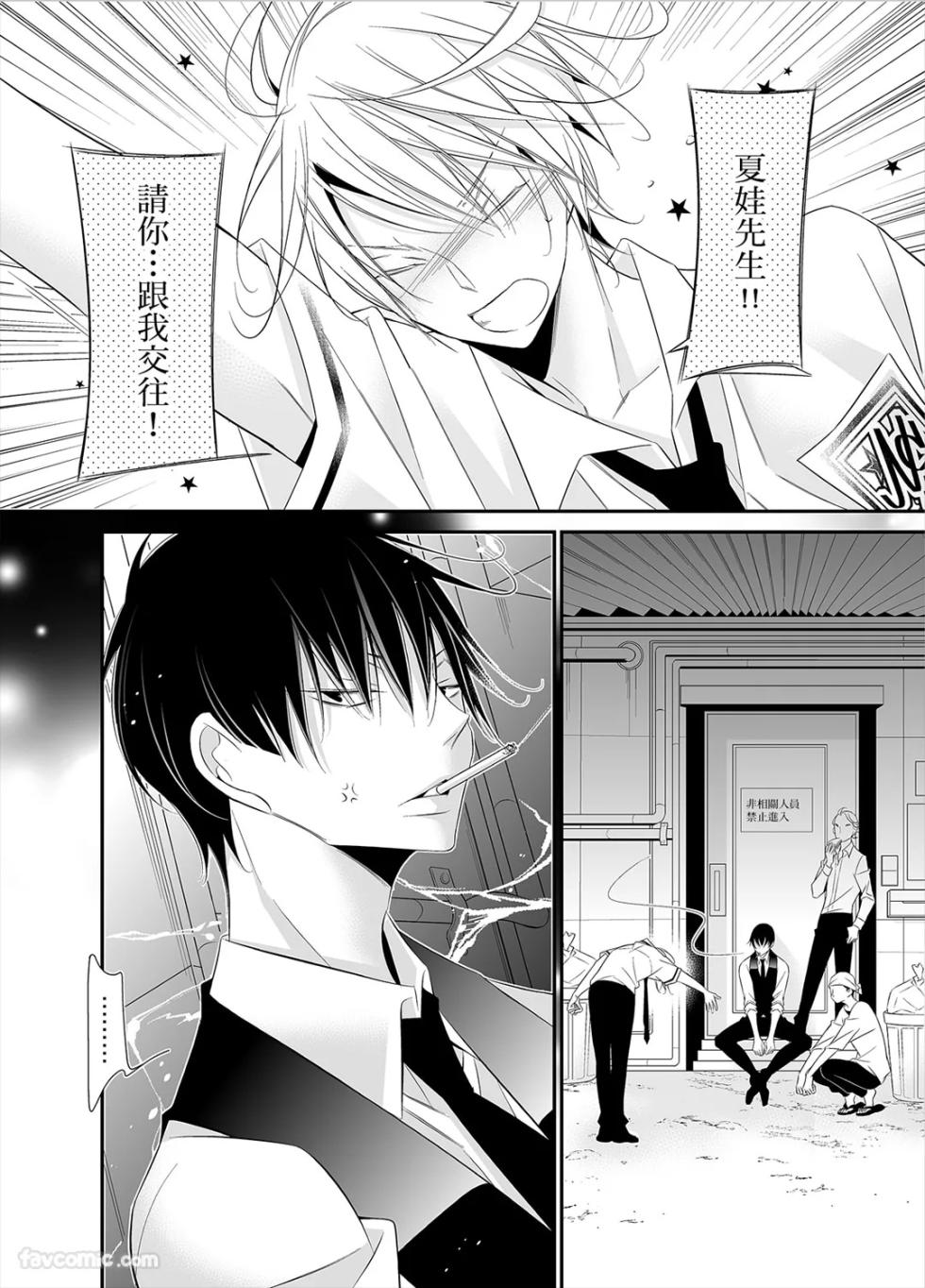 [Boku no Shinzou (Hana)] Hansamu Shika Inai!!︱脸蛋天才绝赞暧昧中!!～为你奉上爱与甜蜜 大饱眼福的帅哥自助餐！ [Chinese][全1话] - Page 2
