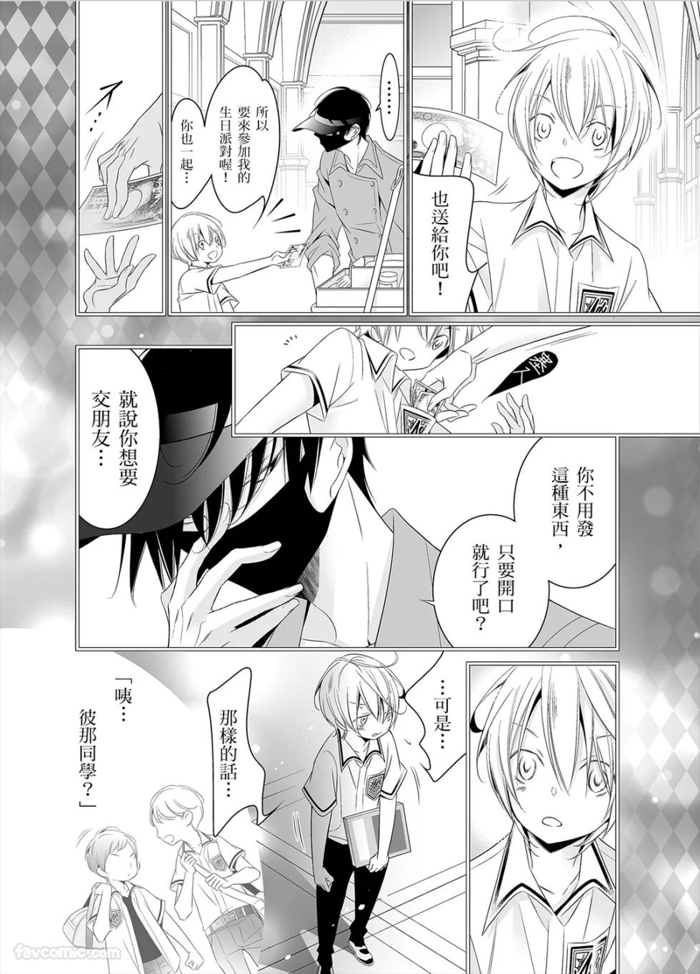 [Boku no Shinzou (Hana)] Hansamu Shika Inai!!︱脸蛋天才绝赞暧昧中!!～为你奉上爱与甜蜜 大饱眼福的帅哥自助餐！ [Chinese][全1话] - Page 9