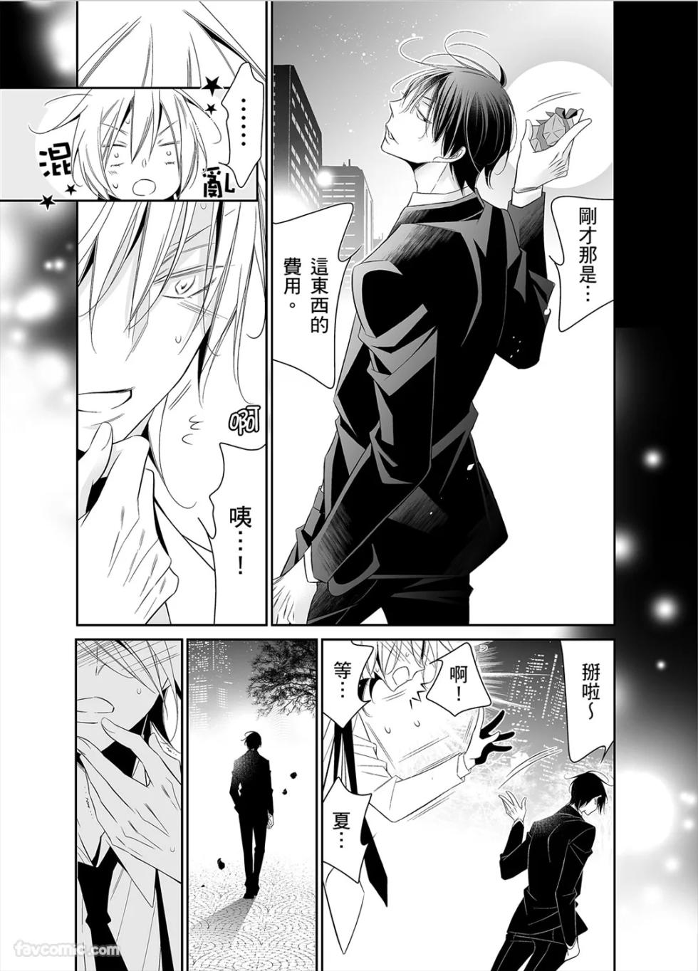 [Boku no Shinzou (Hana)] Hansamu Shika Inai!!︱脸蛋天才绝赞暧昧中!!～为你奉上爱与甜蜜 大饱眼福的帅哥自助餐！ [Chinese][全1话] - Page 32