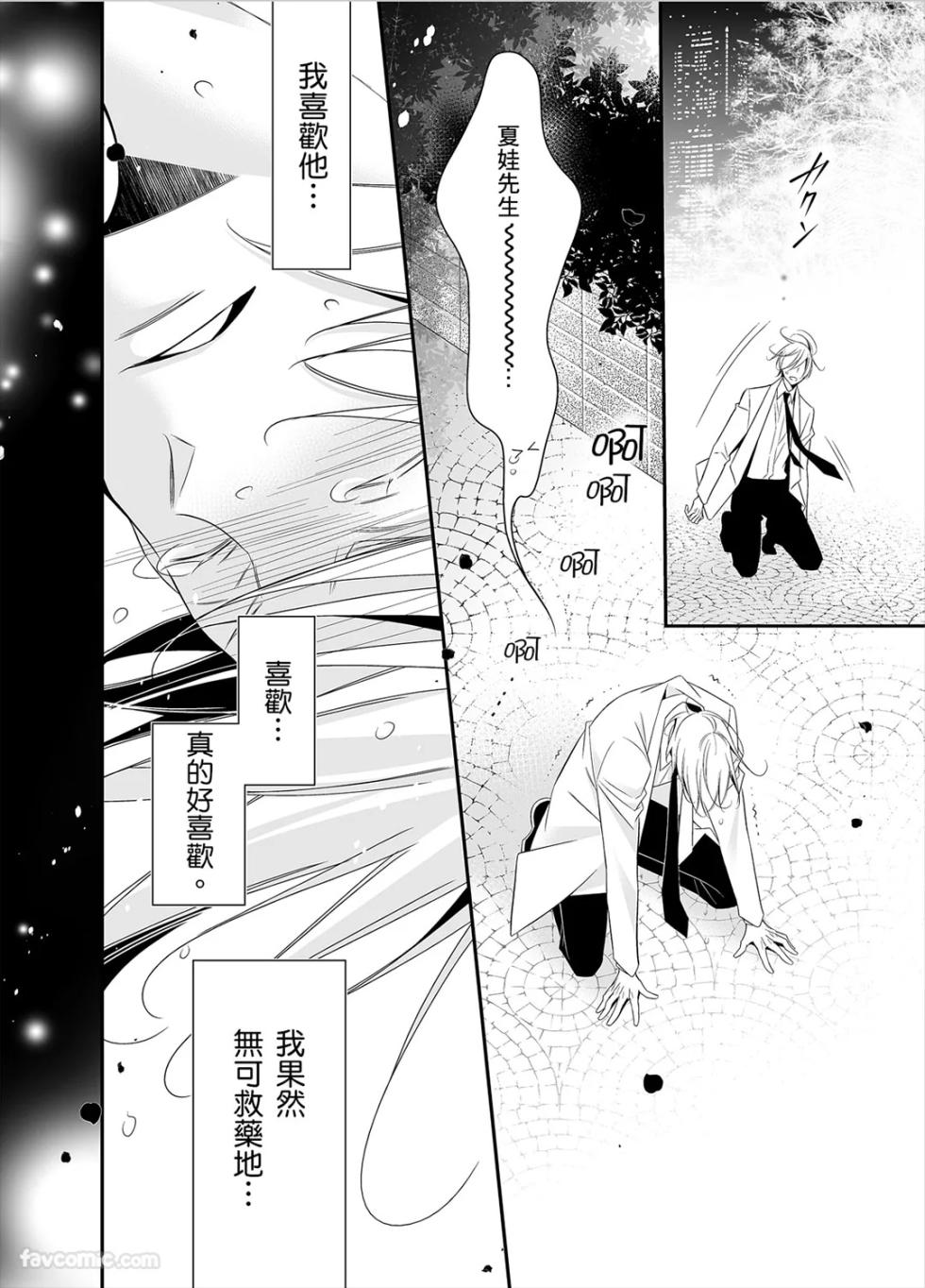 [Boku no Shinzou (Hana)] Hansamu Shika Inai!!︱脸蛋天才绝赞暧昧中!!～为你奉上爱与甜蜜 大饱眼福的帅哥自助餐！ [Chinese][全1话] - Page 33