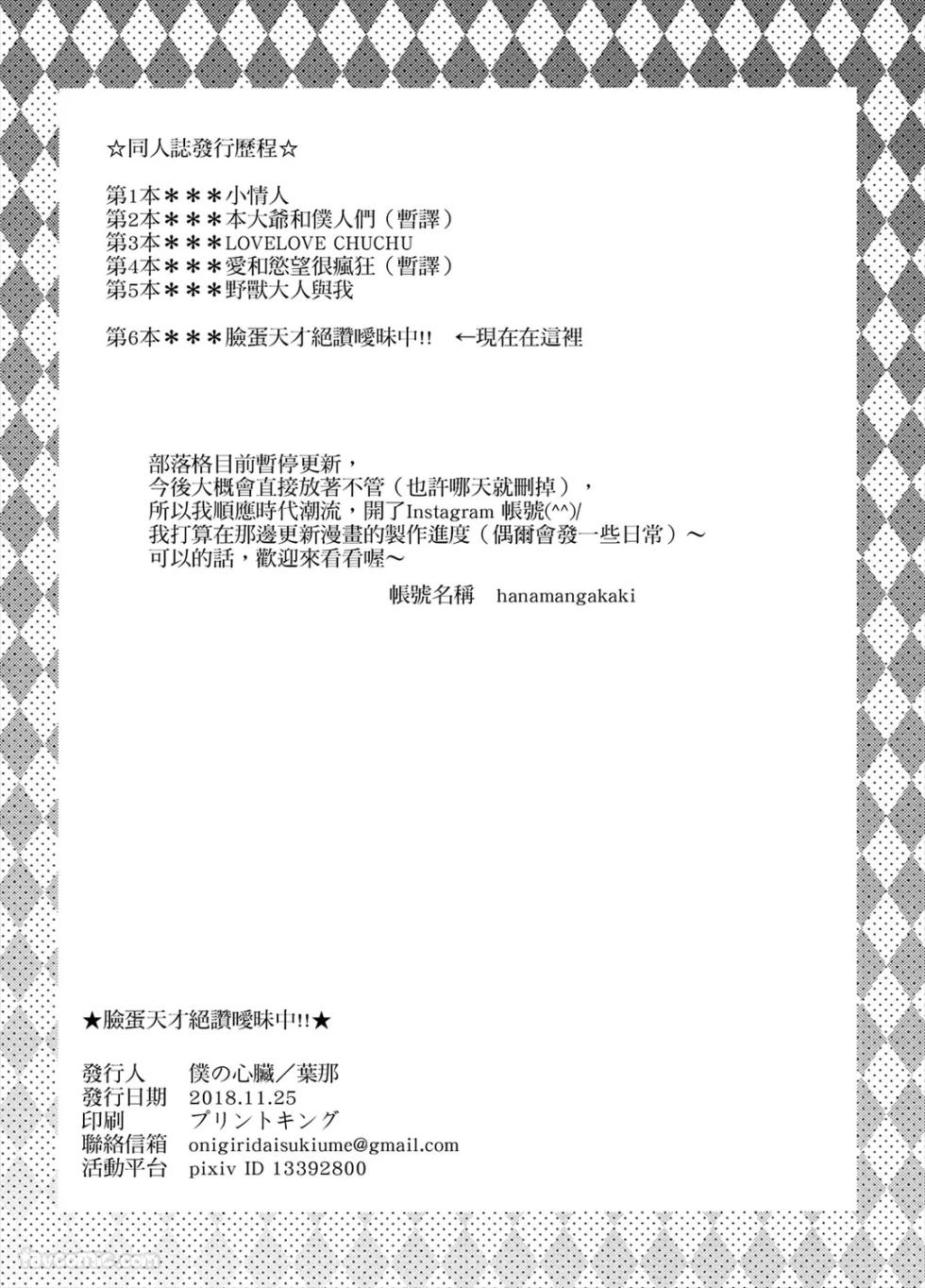 [Boku no Shinzou (Hana)] Hansamu Shika Inai!!︱脸蛋天才绝赞暧昧中!!～为你奉上爱与甜蜜 大饱眼福的帅哥自助餐！ [Chinese][全1话] - Page 38