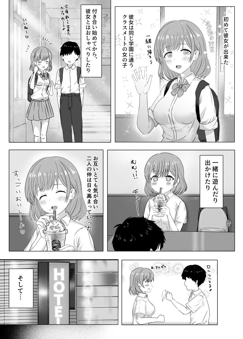 [Umami Club (Noinoshin)] Hajimete Dekita Kawaii Kanojo wa, Sugoku Ecchi na ko deshita! - Page 3