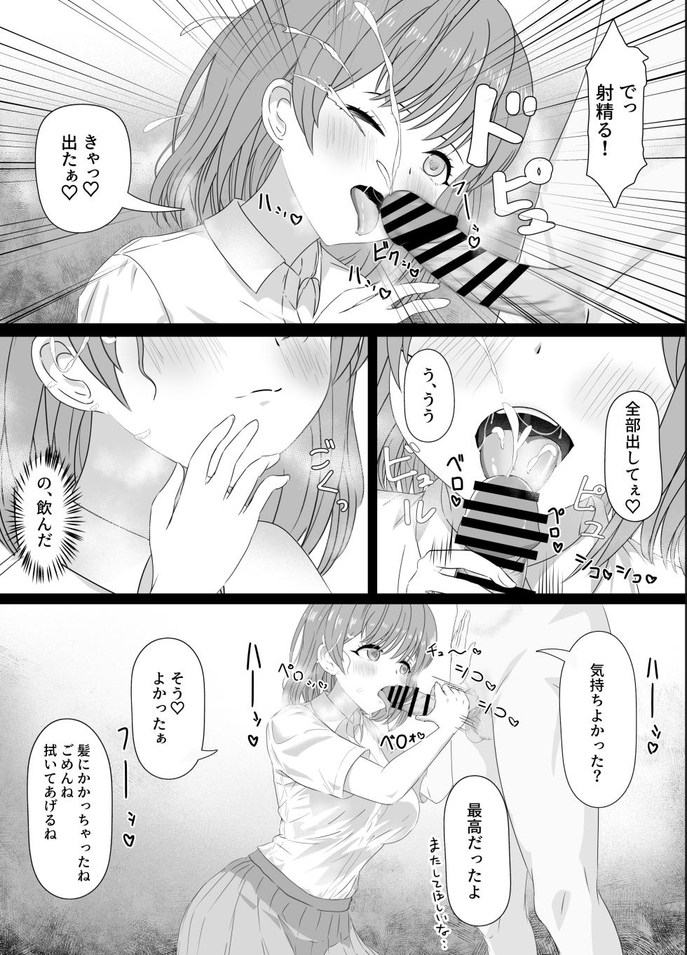 [Umami Club (Noinoshin)] Hajimete Dekita Kawaii Kanojo wa, Sugoku Ecchi na ko deshita! - Page 11