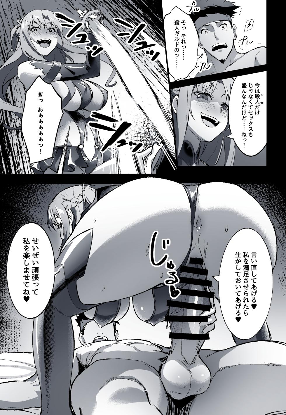 [とくぴょん] 魅欲の城 -An Incarnating Ravish- (ソードアート・オンライン) - Page 10