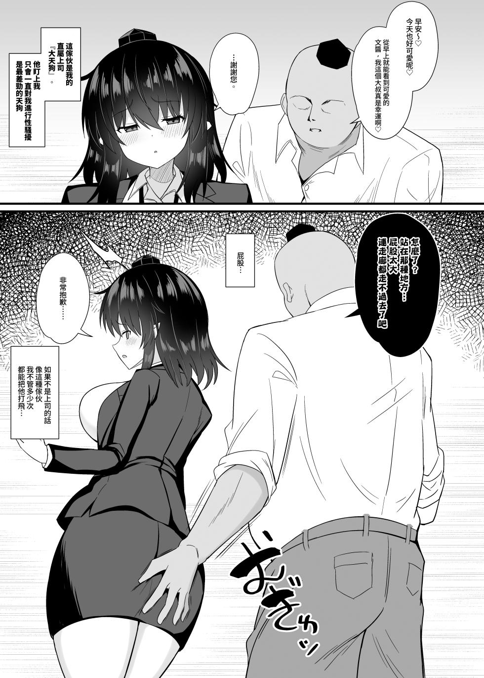 [tomikadou (tksand)] OL Shameimaru Aya Sekuhara Hon | OL 射命丸文 性骚扰本 (Touhou Project) [Chinese] [明稿昨拖漢化組] [Digital] - Page 6