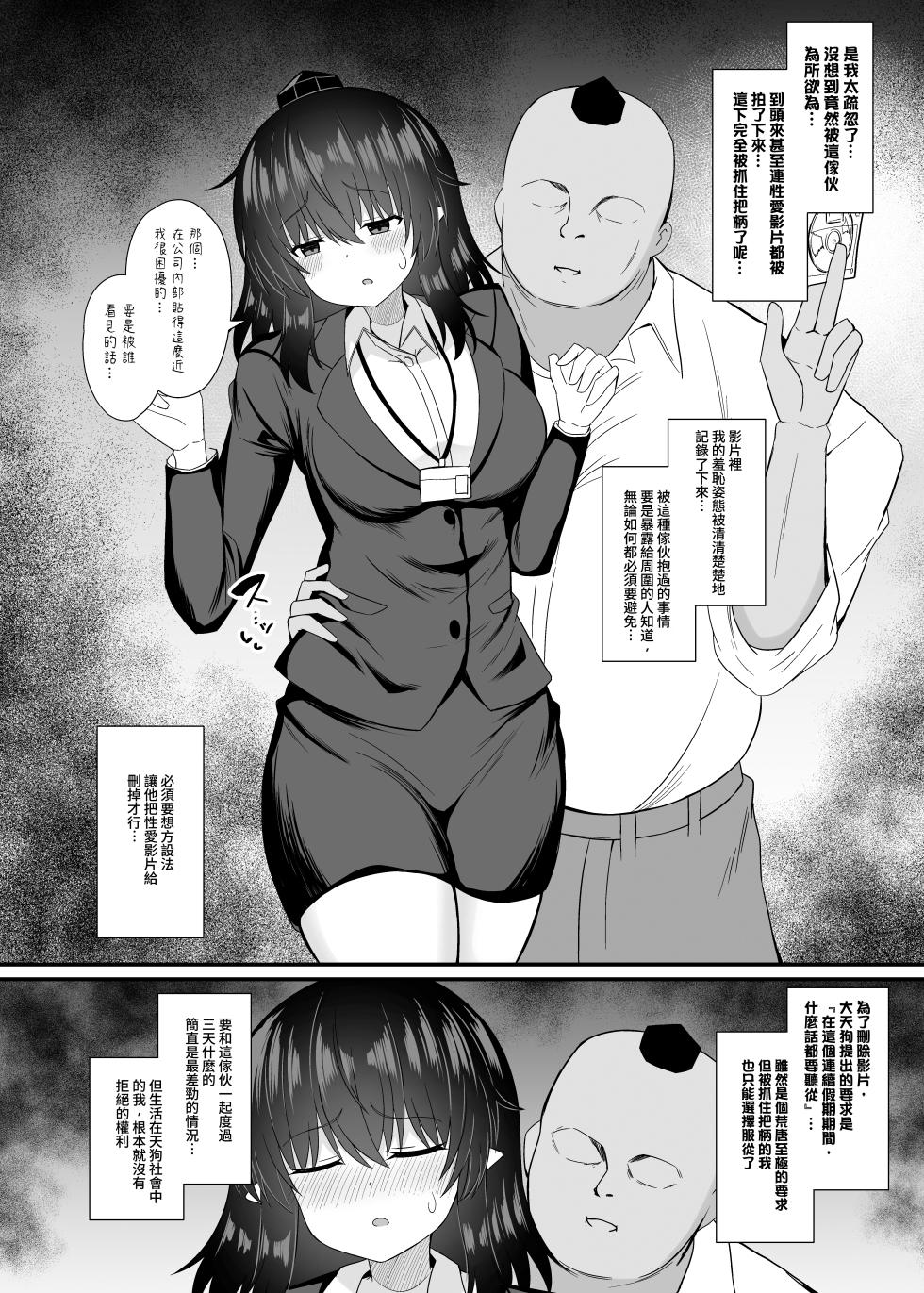 [tomikadou (tksand)] OL Shameimaru Aya Sekuhara Hon | OL 射命丸文 性骚扰本 (Touhou Project) [Chinese] [明稿昨拖漢化組] [Digital] - Page 17