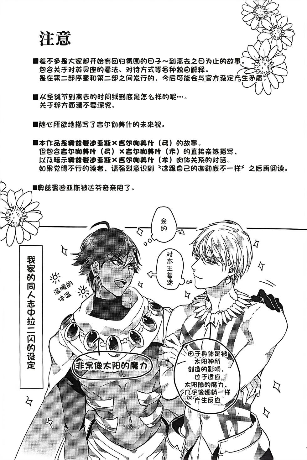 Hitotsu ne Kirameki no shiro | Ozymandias x Gilgamesh | 金闺独梦 | mkk个人汉化 - Page 2