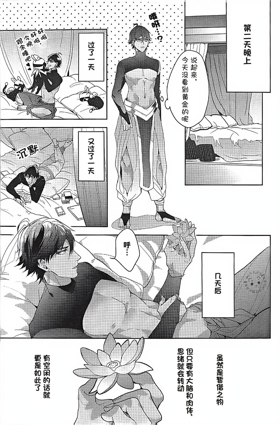 Hitotsu ne Kirameki no shiro | Ozymandias x Gilgamesh | 金闺独梦 | mkk个人汉化 - Page 9