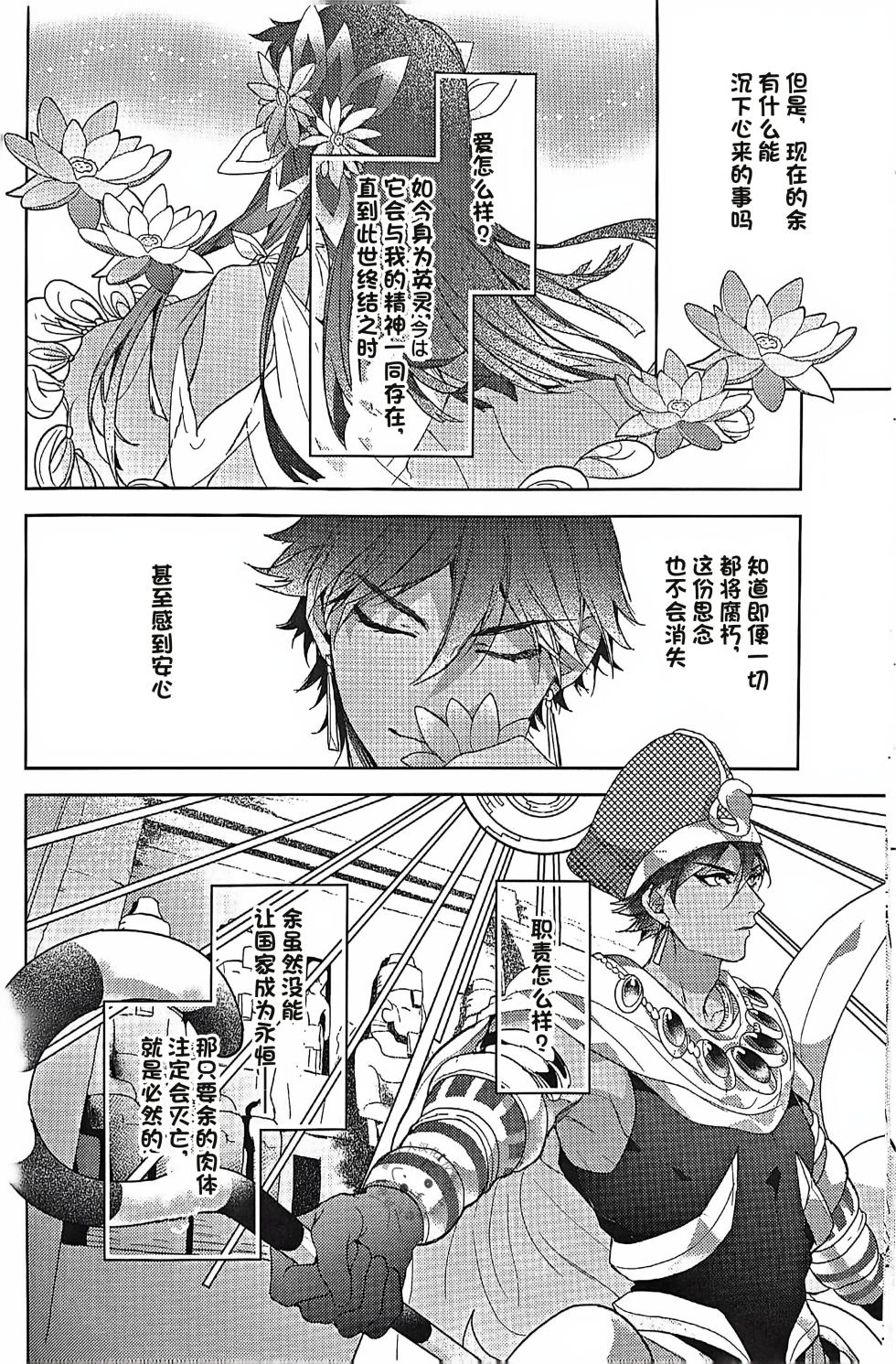 Hitotsu ne Kirameki no shiro | Ozymandias x Gilgamesh | 金闺独梦 | mkk个人汉化 - Page 10