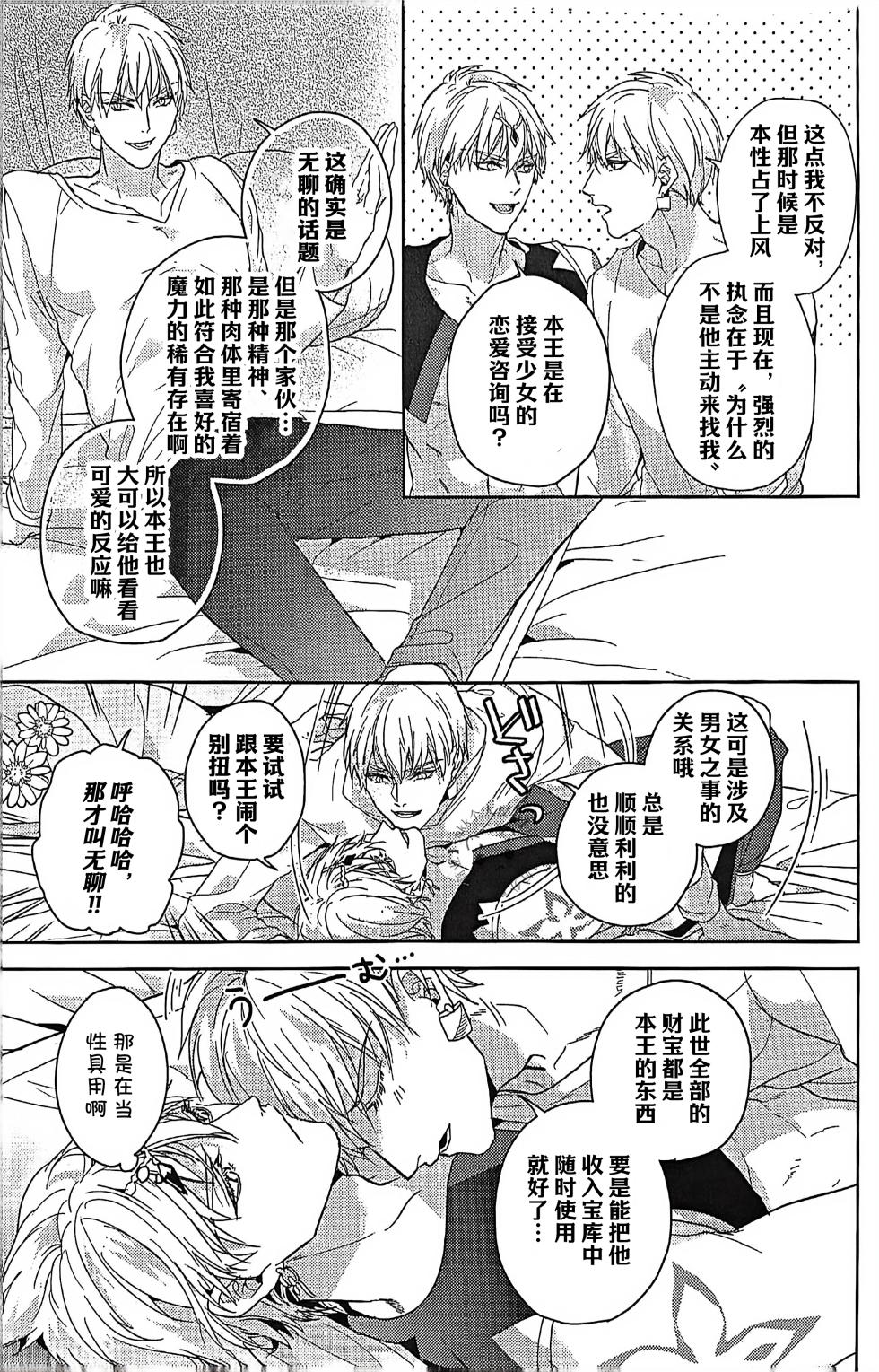 Hitotsu ne Kirameki no shiro | Ozymandias x Gilgamesh | 金闺独梦 | mkk个人汉化 - Page 15