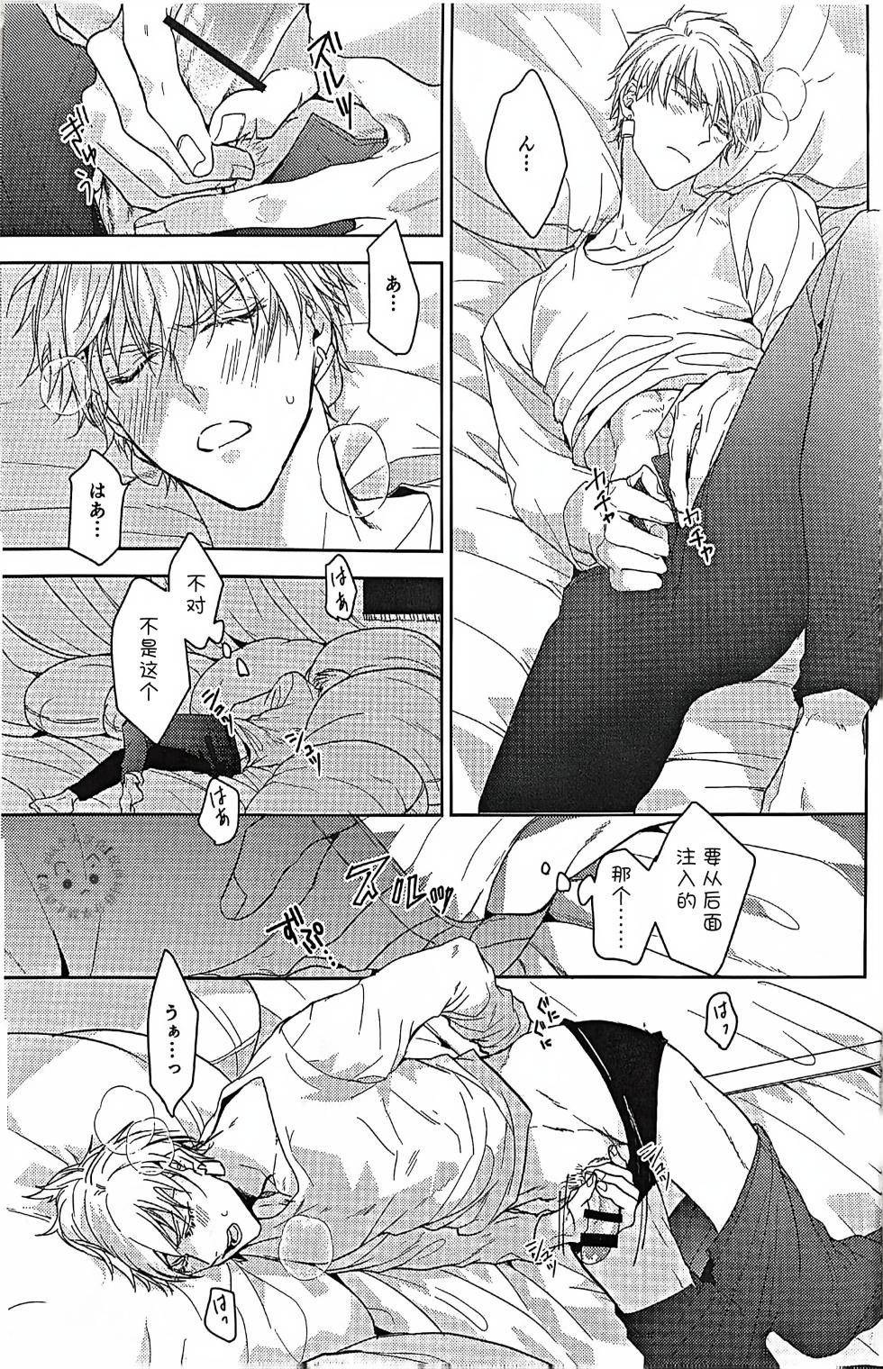 Hitotsu ne Kirameki no shiro | Ozymandias x Gilgamesh | 金闺独梦 | mkk个人汉化 - Page 19
