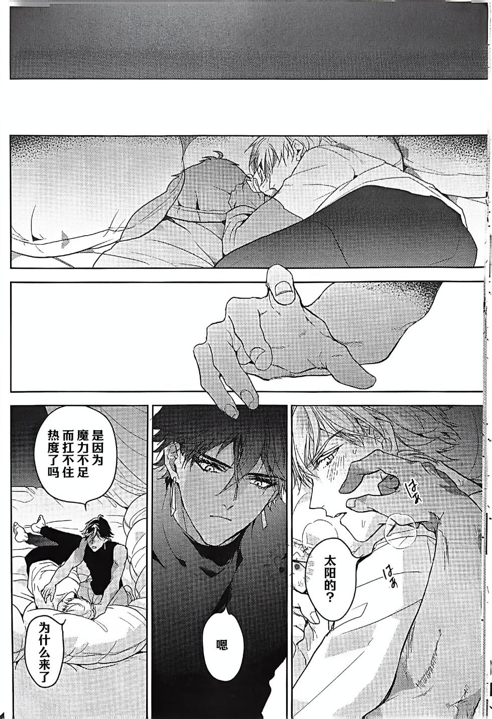 Hitotsu ne Kirameki no shiro | Ozymandias x Gilgamesh | 金闺独梦 | mkk个人汉化 - Page 22