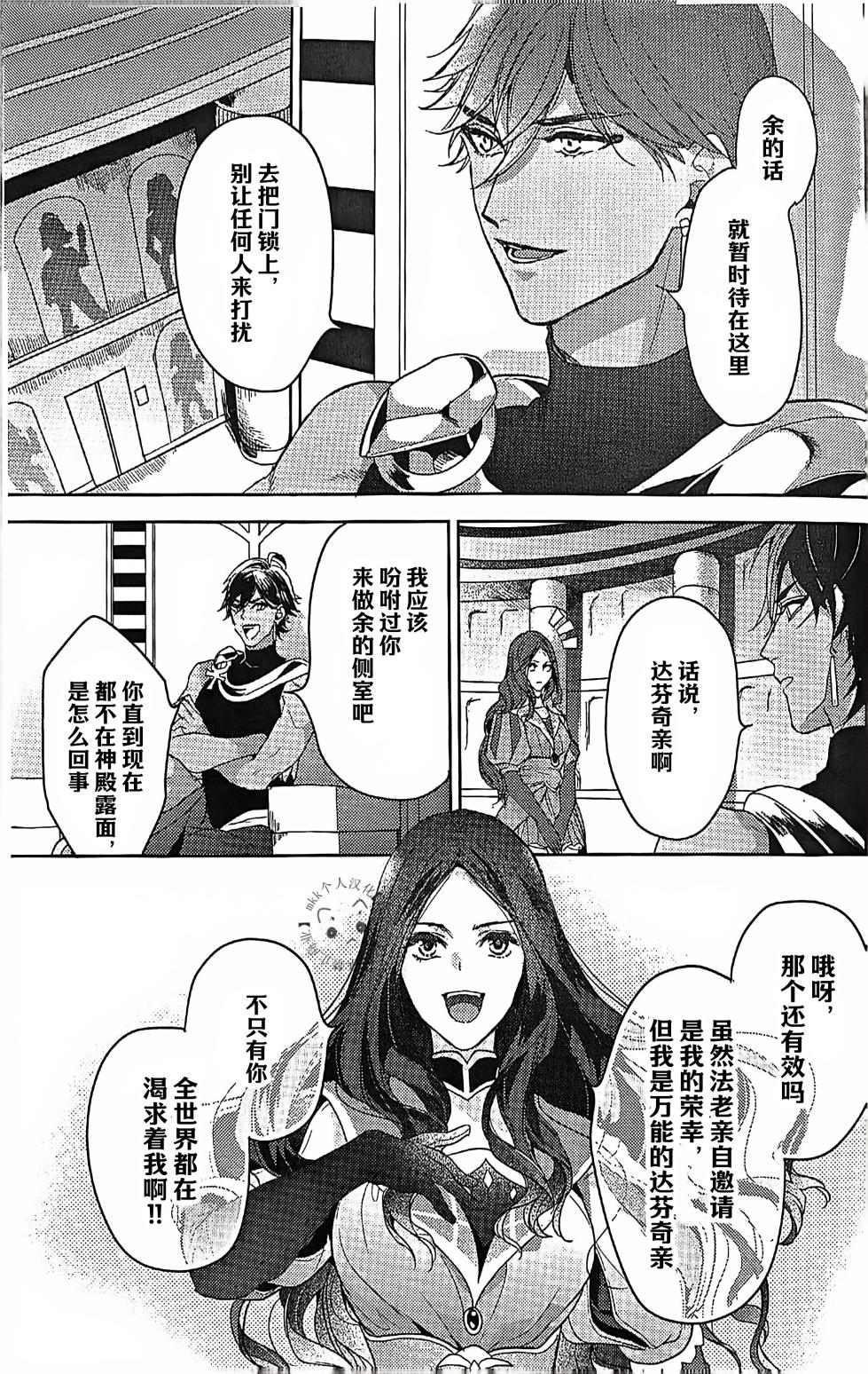 Hitotsu ne Kirameki no shiro | Ozymandias x Gilgamesh | 金闺独梦 | mkk个人汉化 - Page 29