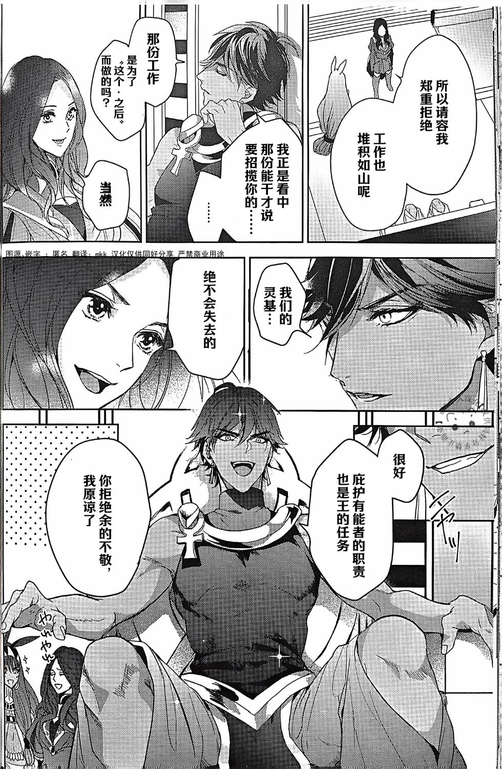 Hitotsu ne Kirameki no shiro | Ozymandias x Gilgamesh | 金闺独梦 | mkk个人汉化 - Page 30
