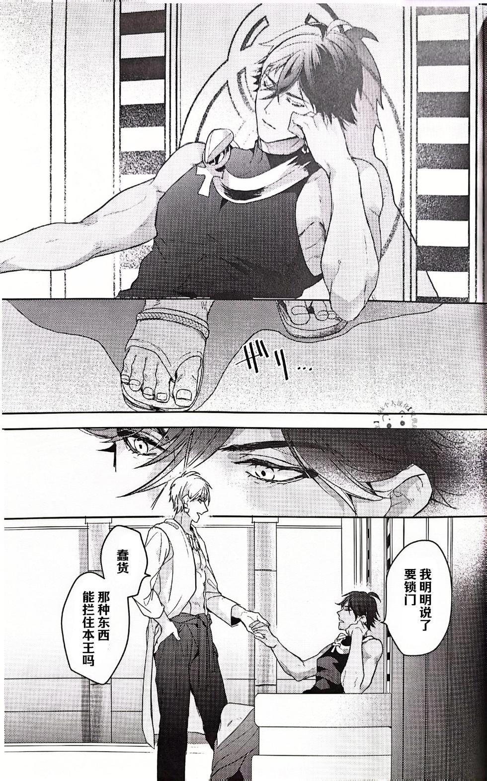 Hitotsu ne Kirameki no shiro | Ozymandias x Gilgamesh | 金闺独梦 | mkk个人汉化 - Page 31