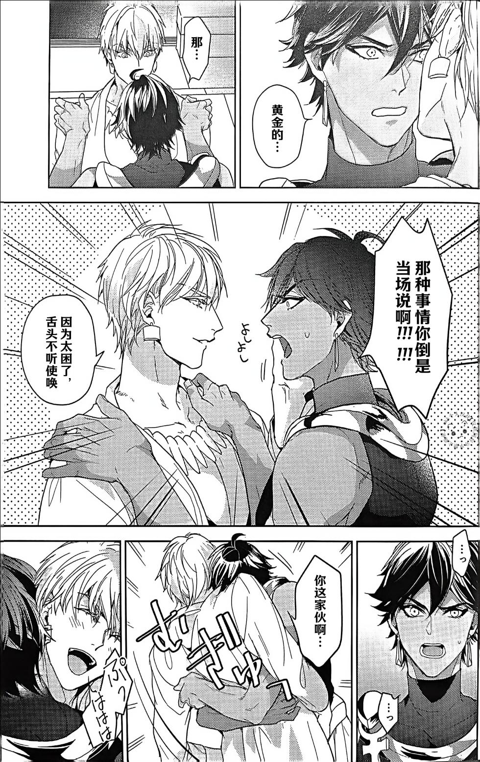 Hitotsu ne Kirameki no shiro | Ozymandias x Gilgamesh | 金闺独梦 | mkk个人汉化 - Page 35