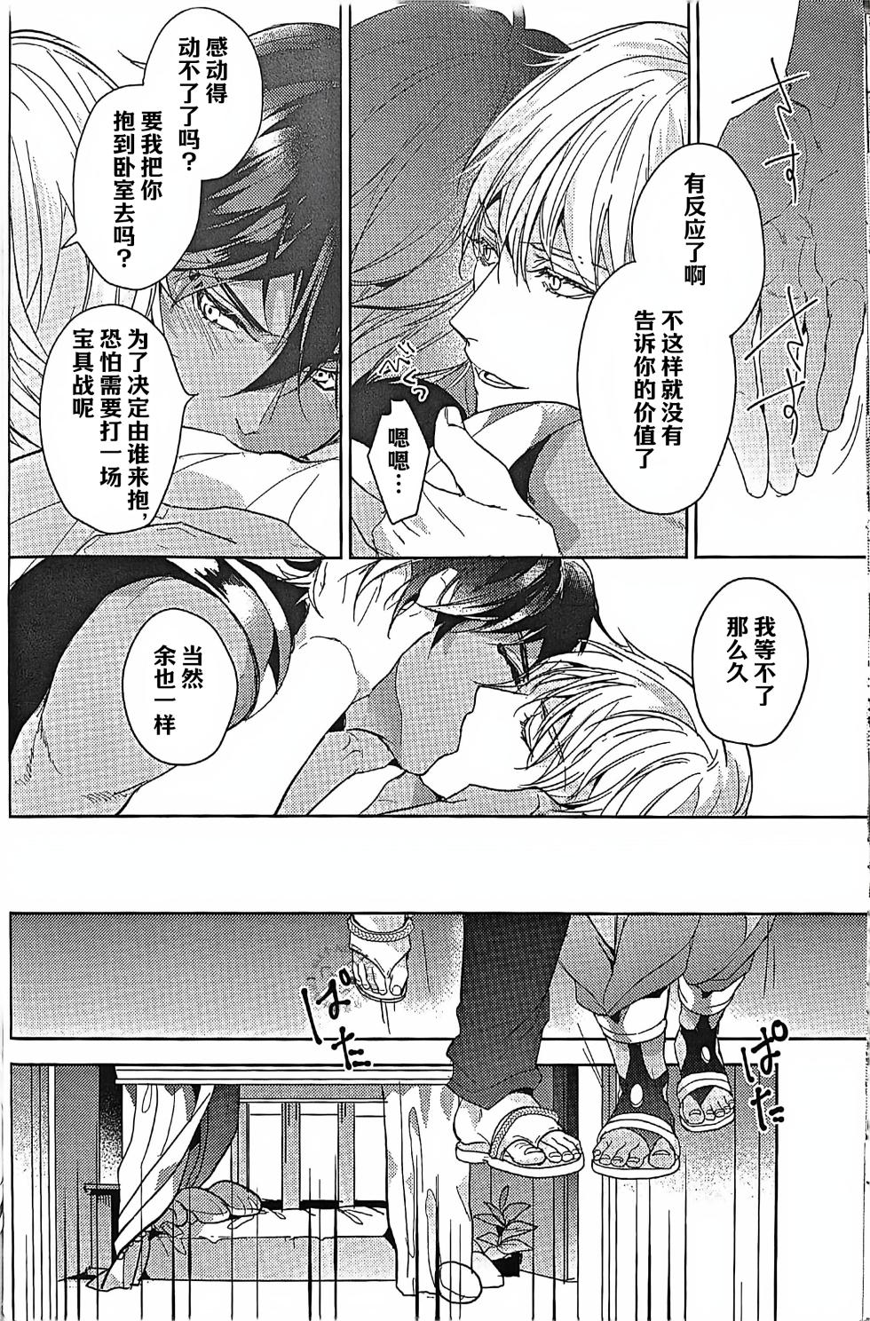 Hitotsu ne Kirameki no shiro | Ozymandias x Gilgamesh | 金闺独梦 | mkk个人汉化 - Page 36