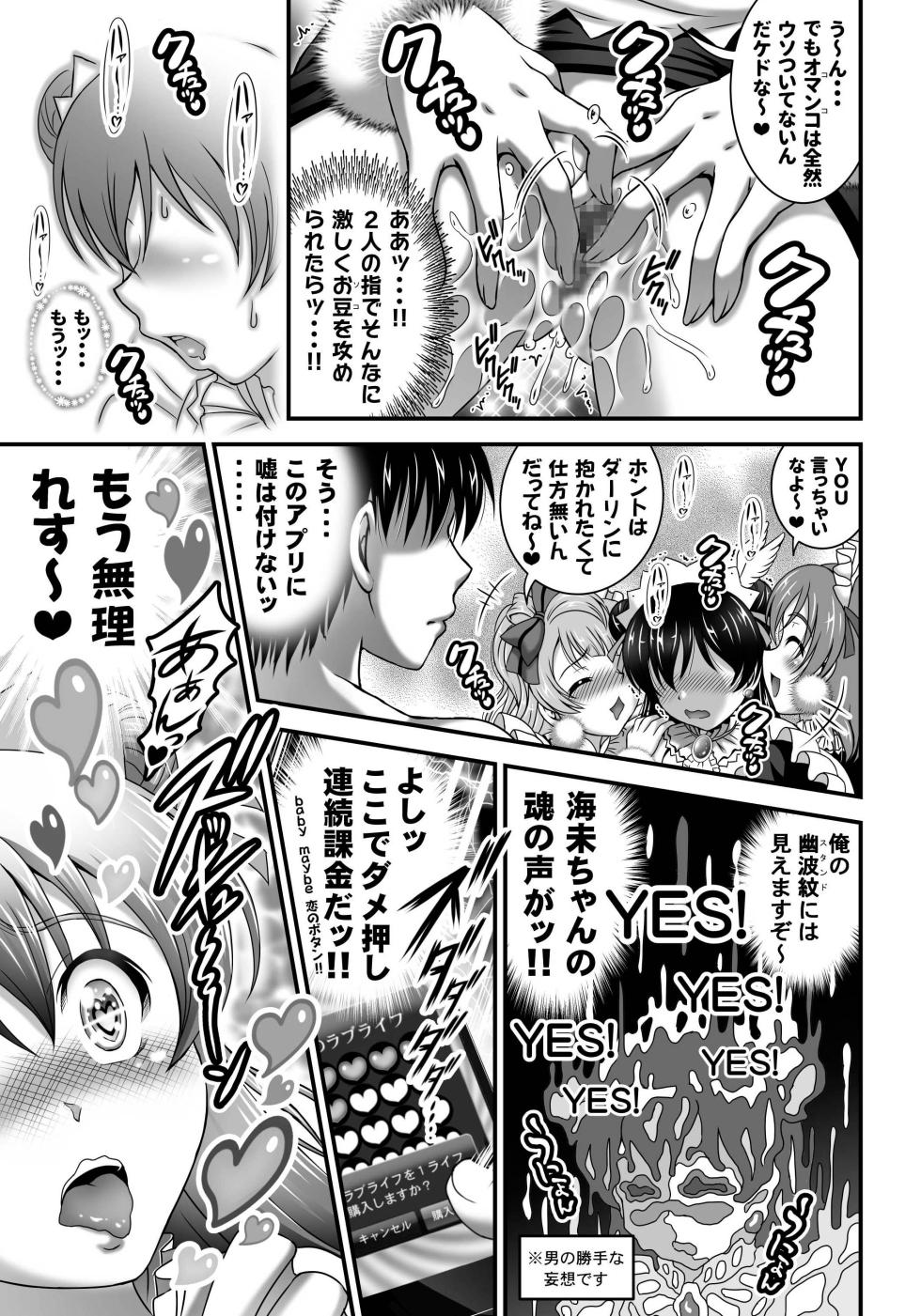 [Kuroyuki (Kakyouin Chiroru)] Ore♡Yome Saimin Soushuuhen 2 (Love Live!) [Digital] - Page 28