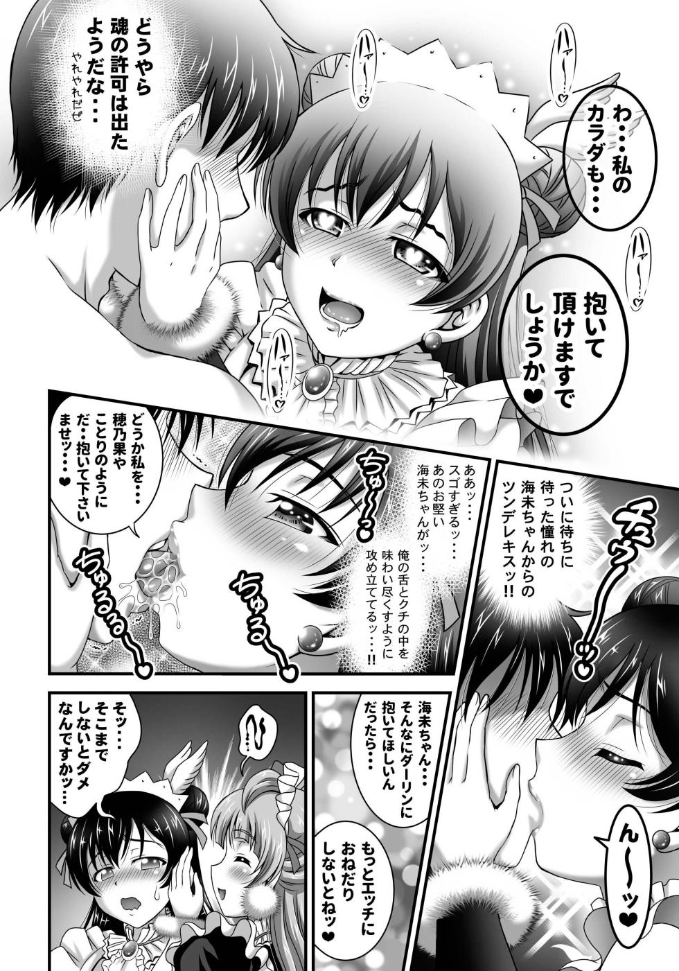 [Kuroyuki (Kakyouin Chiroru)] Ore♡Yome Saimin Soushuuhen 2 (Love Live!) [Digital] - Page 29