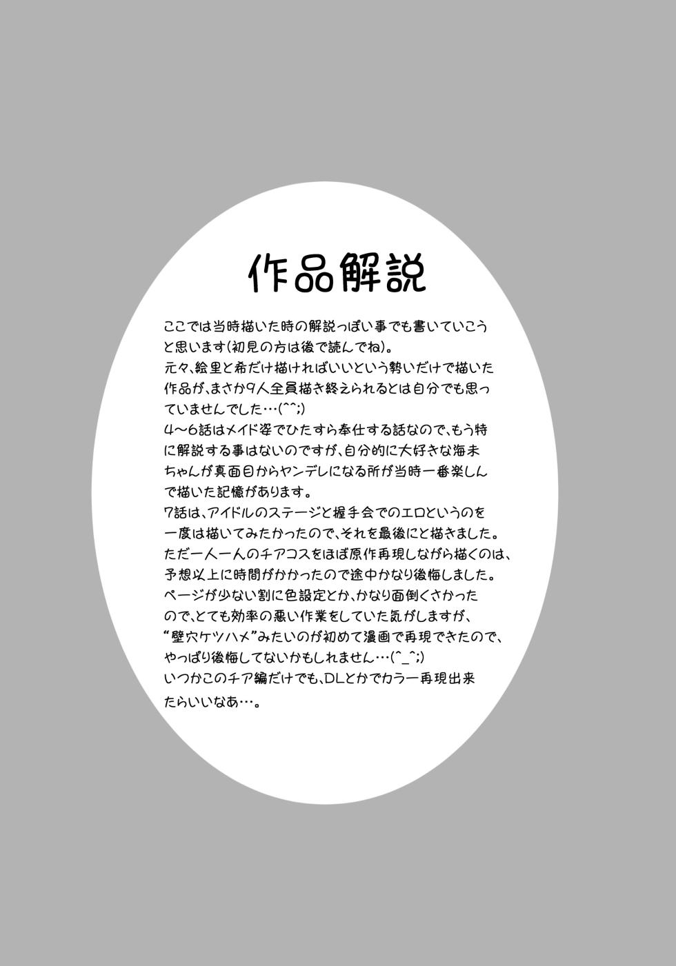 [Kuroyuki (Kakyouin Chiroru)] Ore♡Yome Saimin Soushuuhen 2 (Love Live!) [Digital] - Page 36