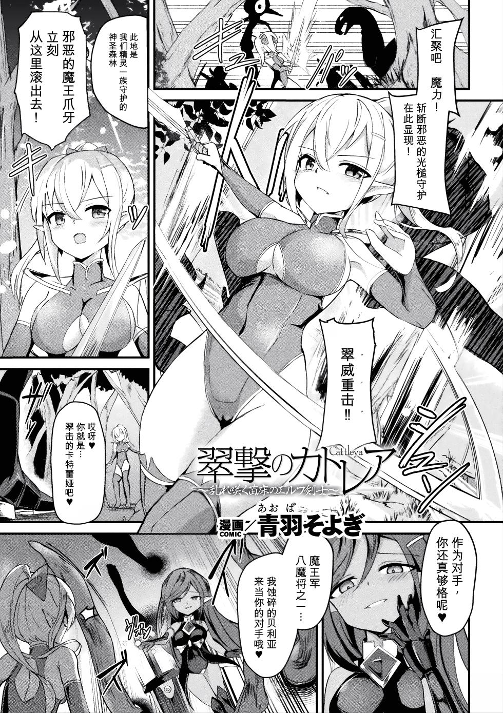 [Anthology] 2D Comic Magazine Akuochi Shokushufuku Vol.1 [Digital] [Chinese] - Page 3