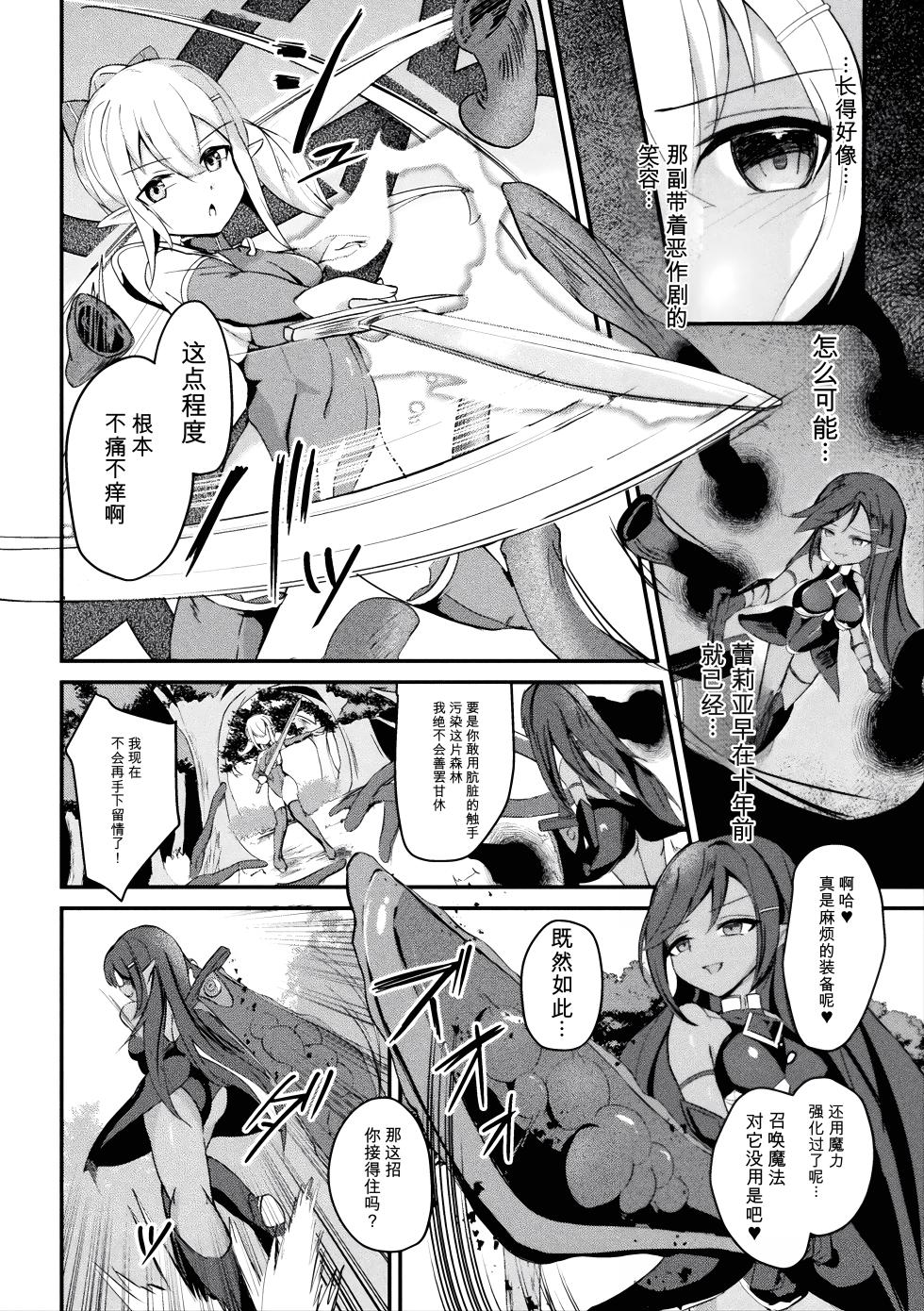 [Anthology] 2D Comic Magazine Akuochi Shokushufuku Vol.1 [Digital] [Chinese] - Page 4