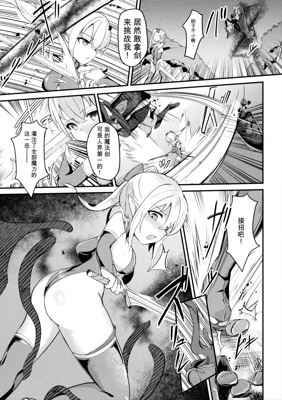 [Anthology] 2D Comic Magazine Akuochi Shokushufuku Vol.1 [Digital] [Chinese] - Page 5