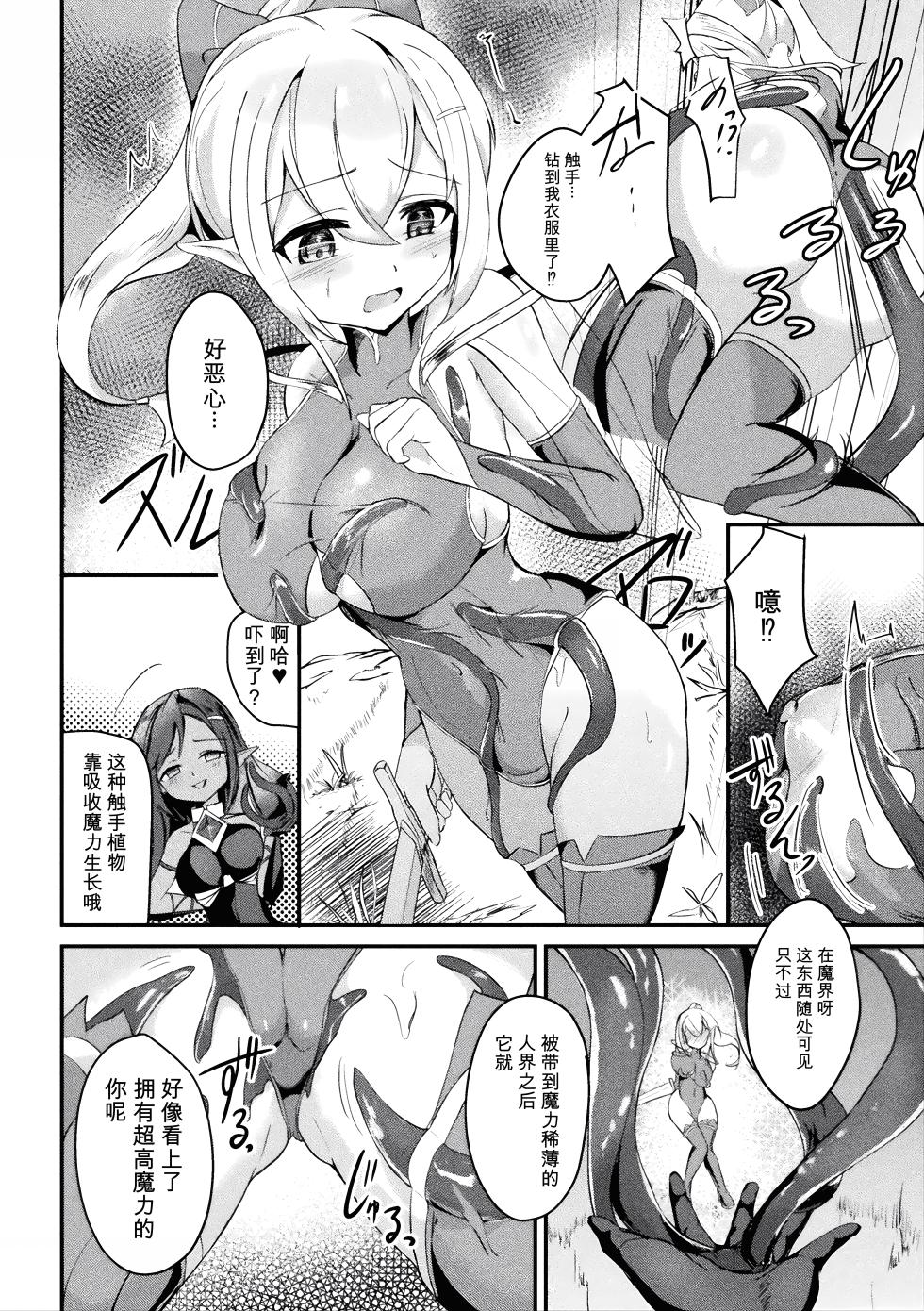 [Anthology] 2D Comic Magazine Akuochi Shokushufuku Vol.1 [Digital] [Chinese] - Page 6