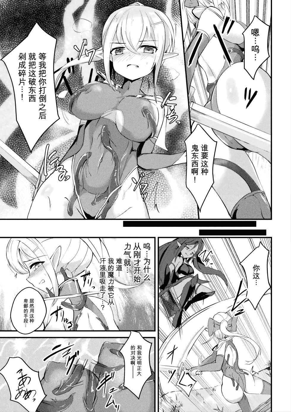 [Anthology] 2D Comic Magazine Akuochi Shokushufuku Vol.1 [Digital] [Chinese] - Page 7