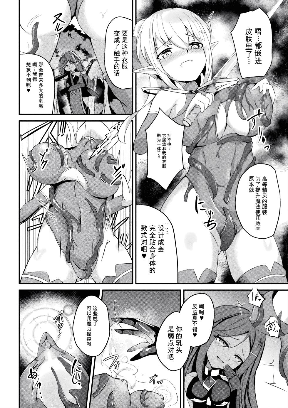 [Anthology] 2D Comic Magazine Akuochi Shokushufuku Vol.1 [Digital] [Chinese] - Page 8