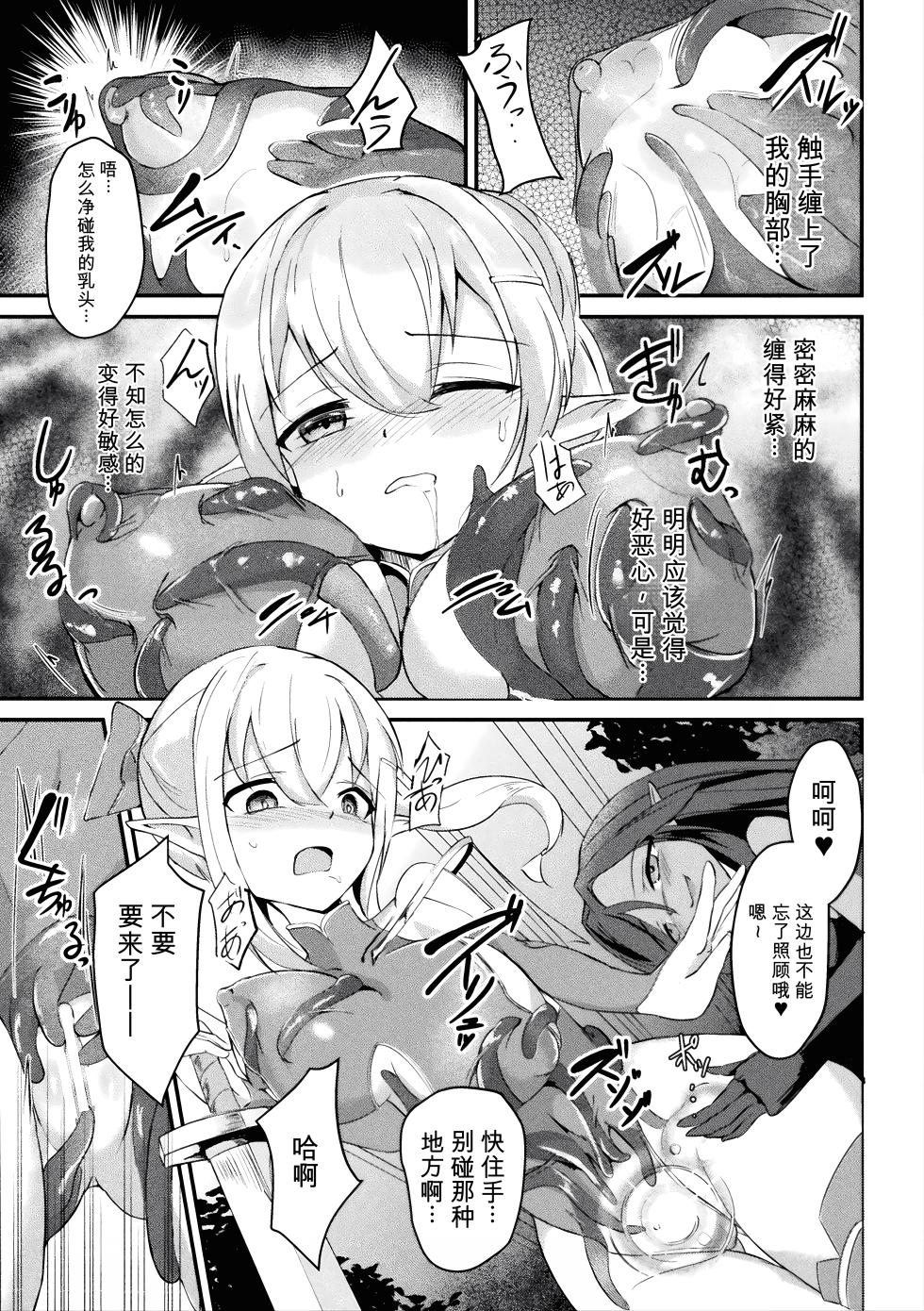 [Anthology] 2D Comic Magazine Akuochi Shokushufuku Vol.1 [Digital] [Chinese] - Page 9