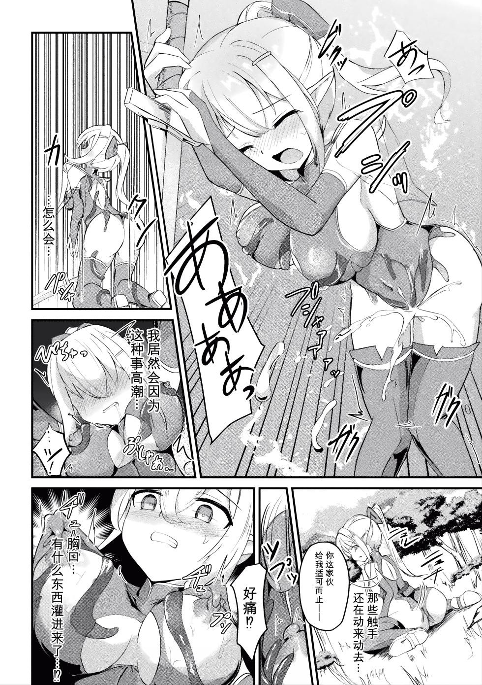[Anthology] 2D Comic Magazine Akuochi Shokushufuku Vol.1 [Digital] [Chinese] - Page 10