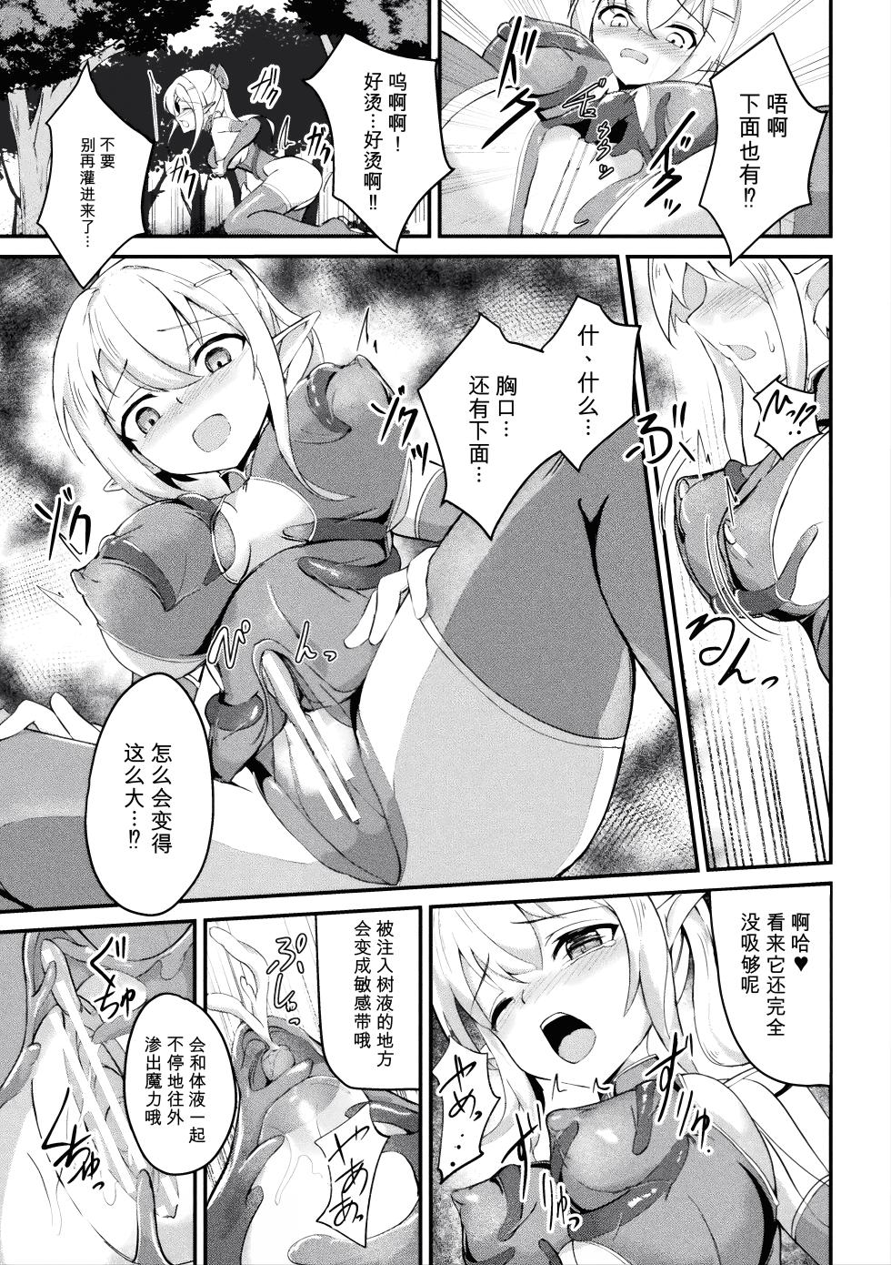 [Anthology] 2D Comic Magazine Akuochi Shokushufuku Vol.1 [Digital] [Chinese] - Page 11
