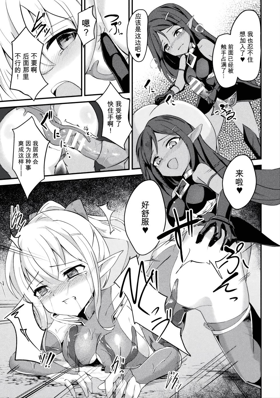 [Anthology] 2D Comic Magazine Akuochi Shokushufuku Vol.1 [Digital] [Chinese] - Page 19