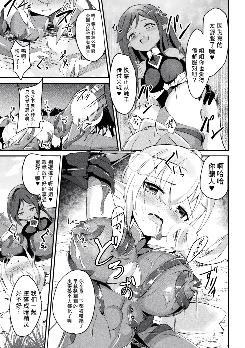 [Anthology] 2D Comic Magazine Akuochi Shokushufuku Vol.1 [Digital] [Chinese] - Page 21