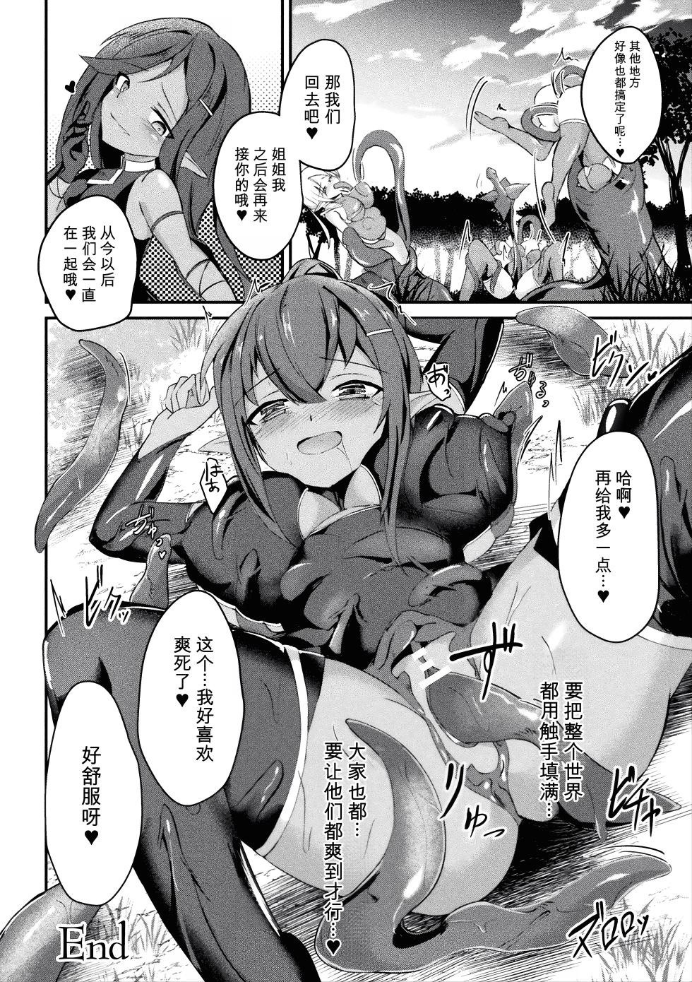 [Anthology] 2D Comic Magazine Akuochi Shokushufuku Vol.1 [Digital] [Chinese] - Page 24