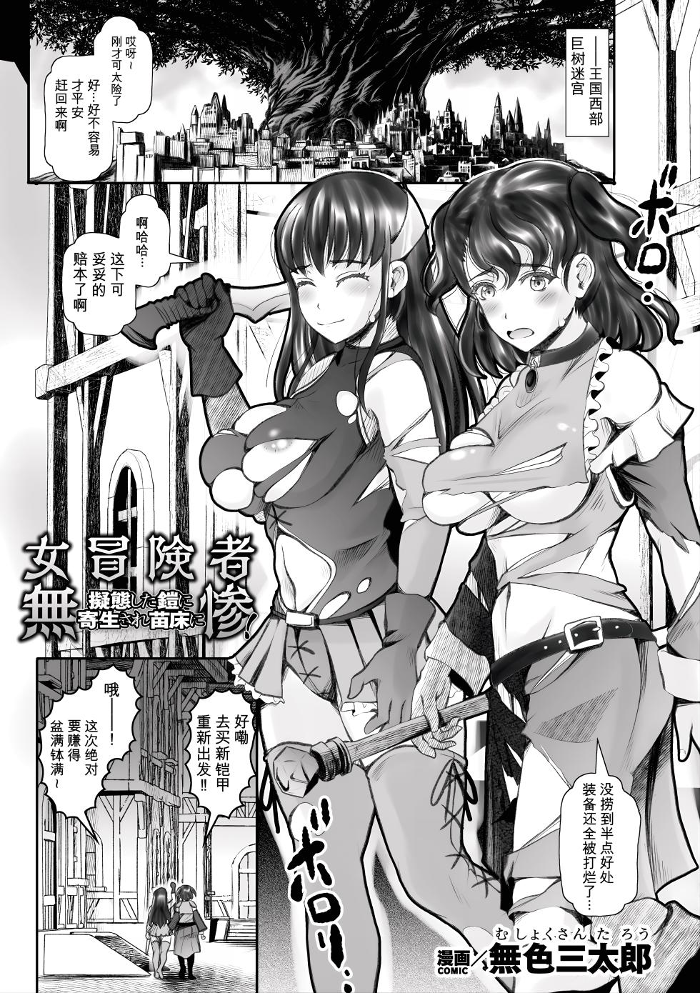 [Anthology] 2D Comic Magazine Akuochi Shokushufuku Vol.1 [Digital] [Chinese] - Page 25