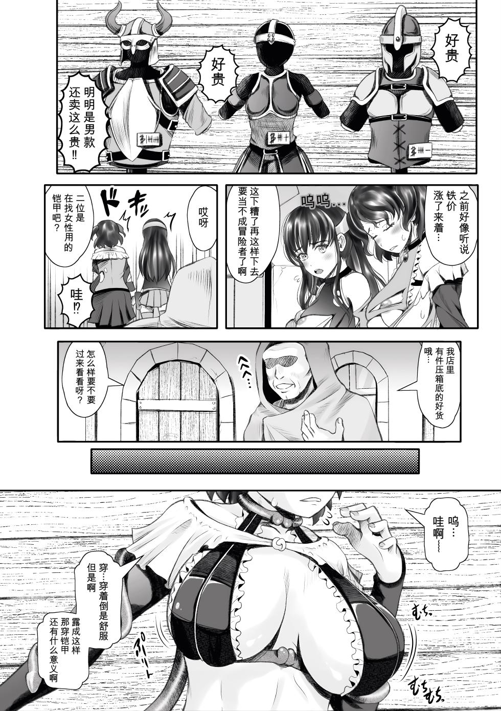 [Anthology] 2D Comic Magazine Akuochi Shokushufuku Vol.1 [Digital] [Chinese] - Page 26