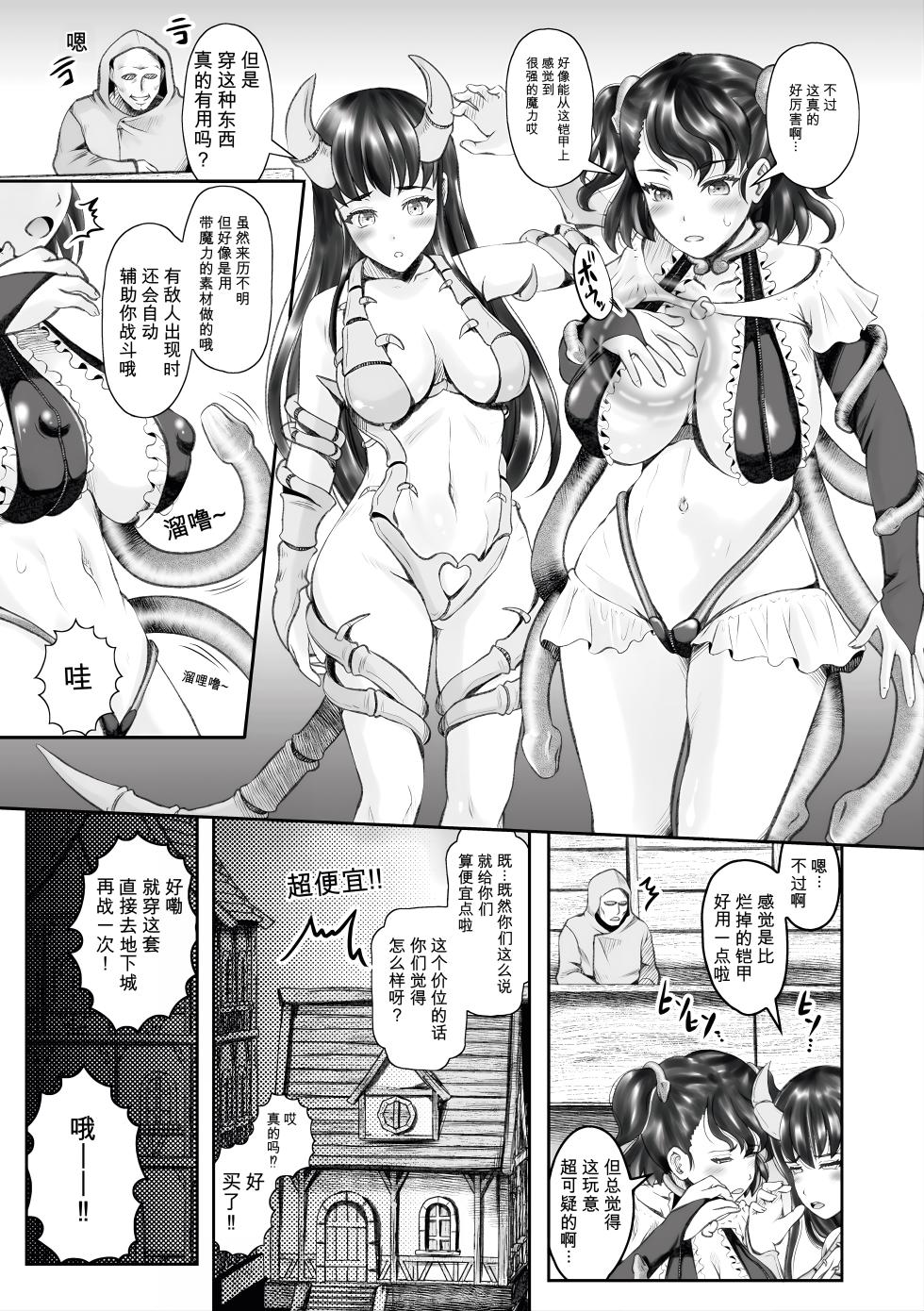 [Anthology] 2D Comic Magazine Akuochi Shokushufuku Vol.1 [Digital] [Chinese] - Page 27