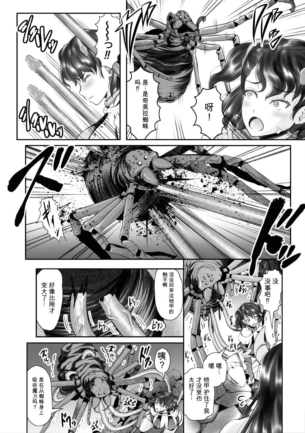[Anthology] 2D Comic Magazine Akuochi Shokushufuku Vol.1 [Digital] [Chinese] - Page 30