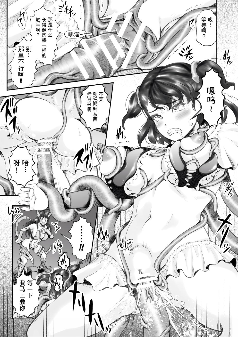 [Anthology] 2D Comic Magazine Akuochi Shokushufuku Vol.1 [Digital] [Chinese] - Page 33