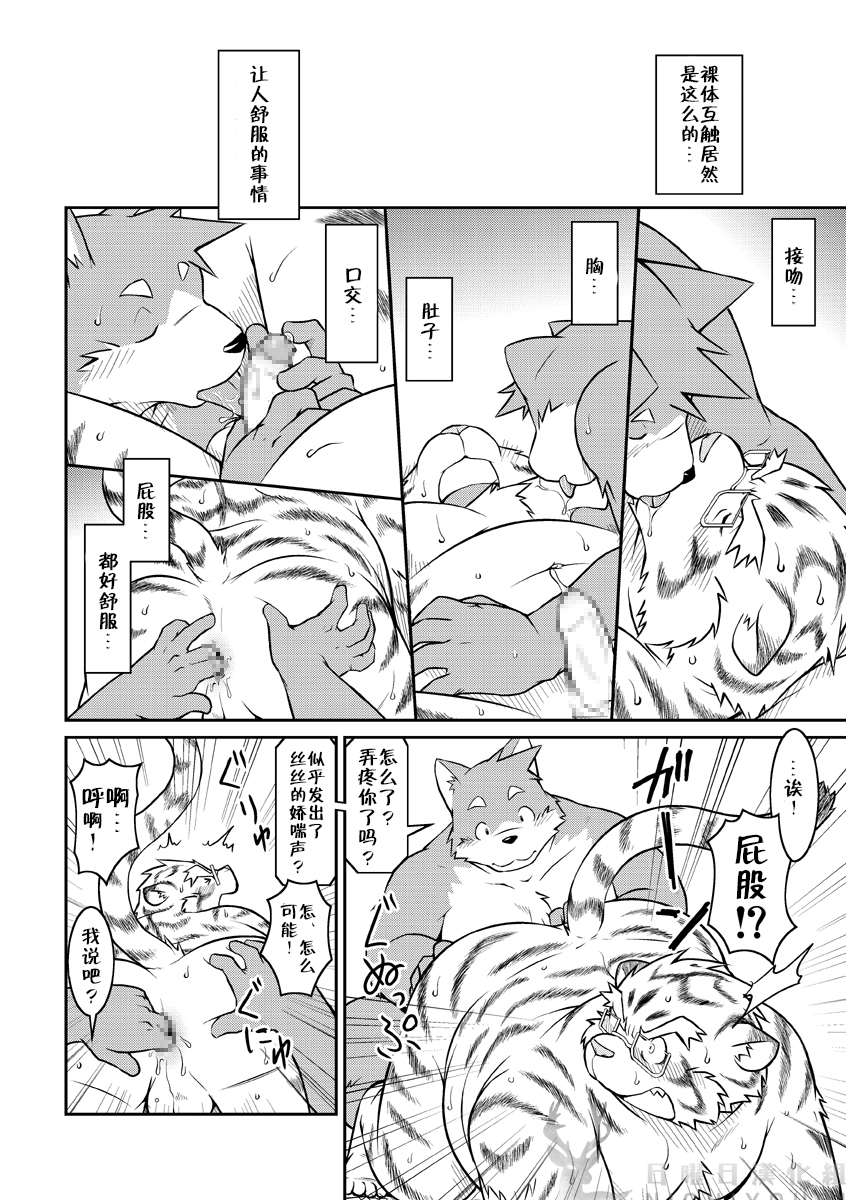 (C77) [Animalism (Takagi Kyou)] 我们是樱桃 [Chinese] - Page 10