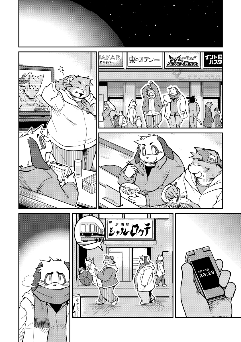 (C77) [Animalism (Takagi Kyou)] 我们是樱桃 [Chinese] - Page 18
