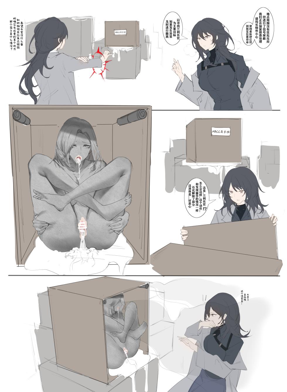 [沐梨叁] 暗流涌动–连续固化事件 1-4 - Page 3