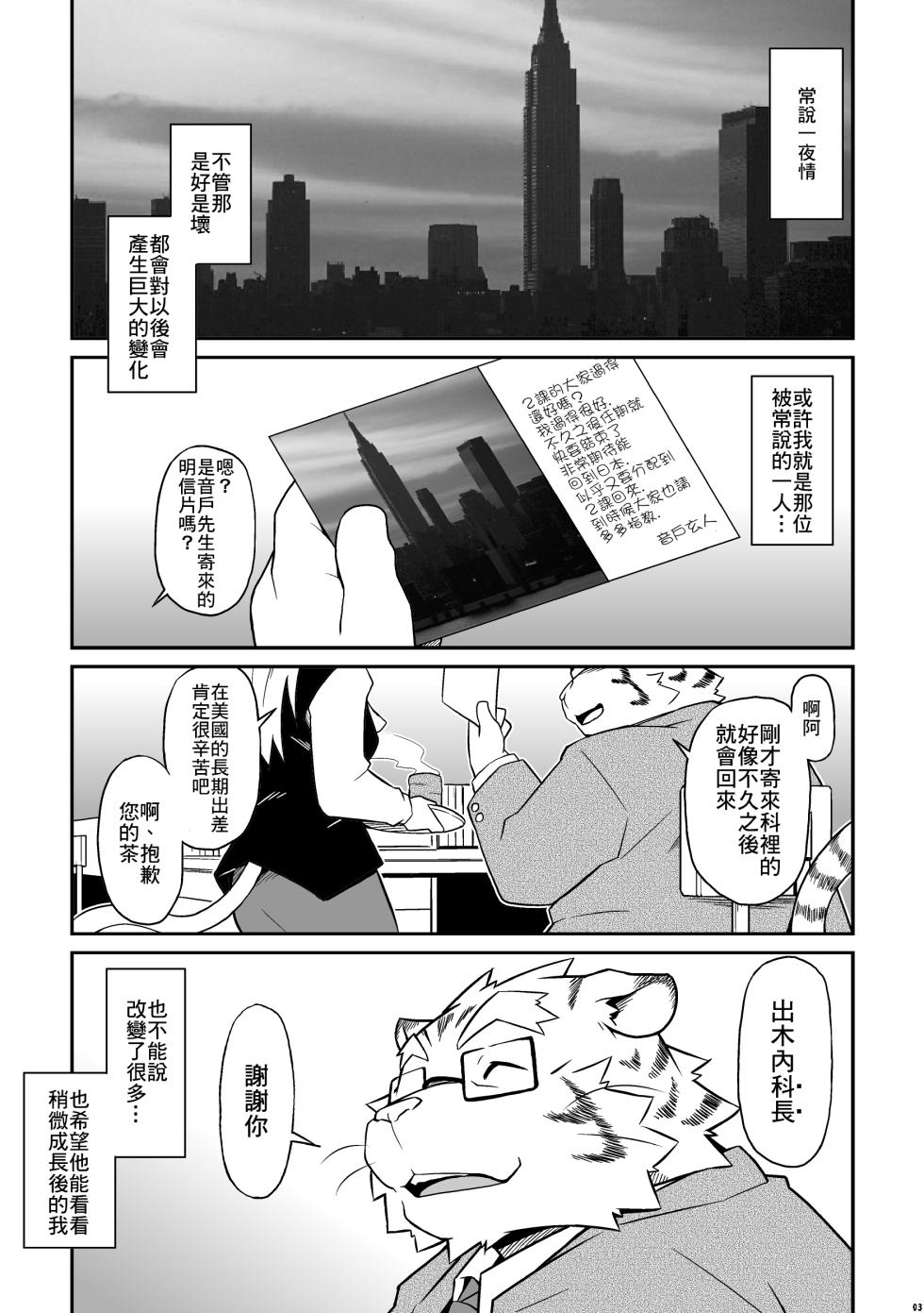 (Kemoket 6) [Animalism (Takagi Kyou)] O [Chinese] - Page 3