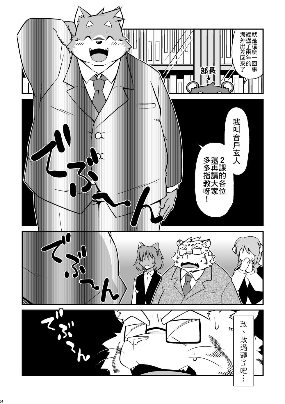 (Kemoket 6) [Animalism (Takagi Kyou)] O [Chinese] - Page 4