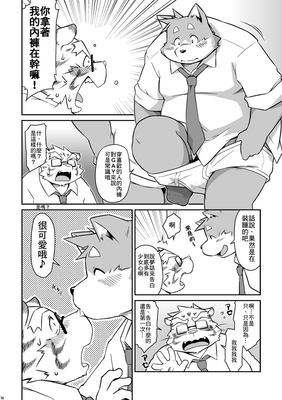 (Kemoket 6) [Animalism (Takagi Kyou)] O [Chinese] - Page 10