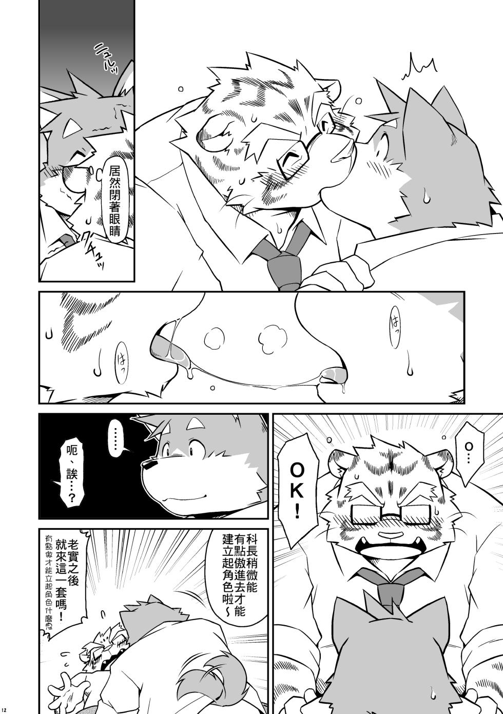 (Kemoket 6) [Animalism (Takagi Kyou)] O [Chinese] - Page 12