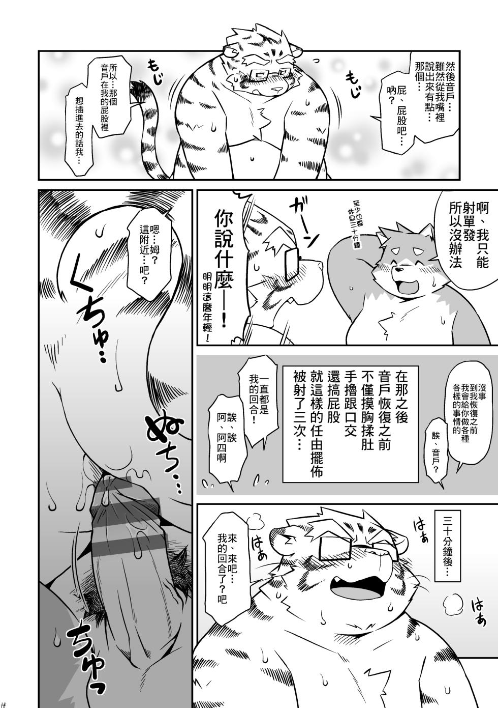 (Kemoket 6) [Animalism (Takagi Kyou)] O [Chinese] - Page 18